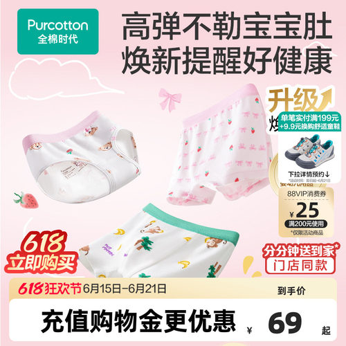 全棉时代儿童焕新标内裤