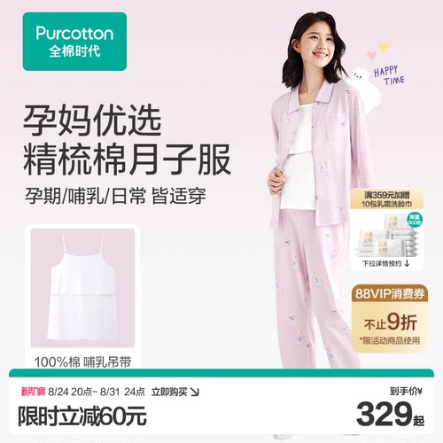 全棉时代天然柔棉月子服四季可穿