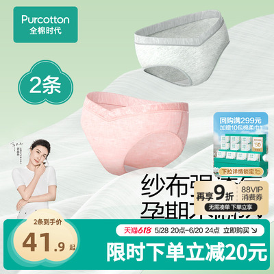 全棉时代孕妇内裤孕早中晚期抑菌高含棉裆部月子专用低腰四季大码