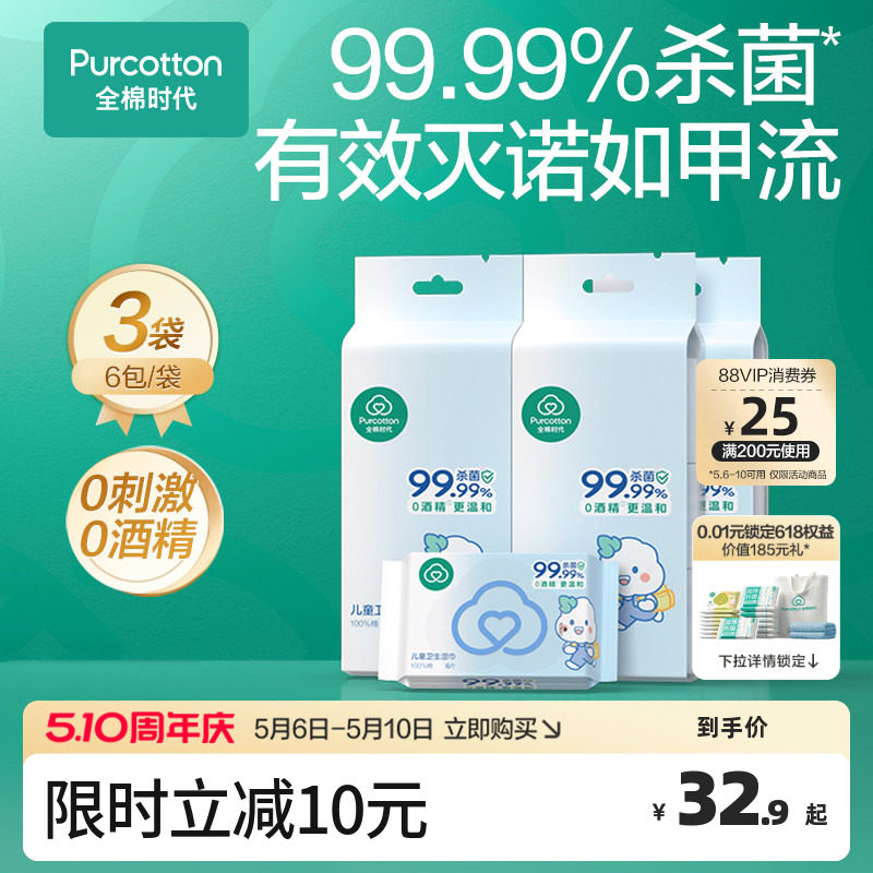 【新品】全棉时代100%棉婴儿便携mini卫生湿巾消毒湿巾手口屁专用