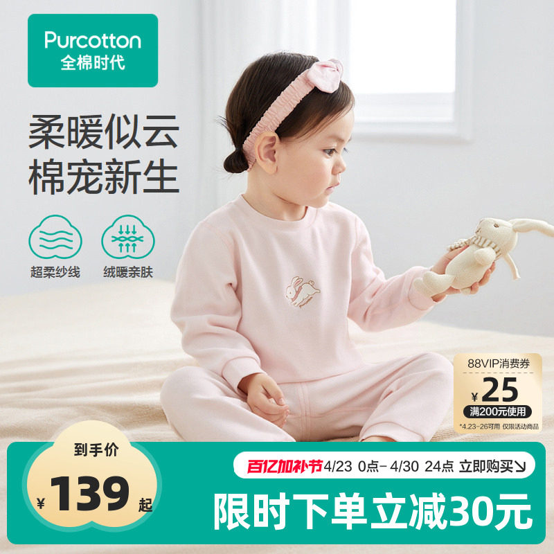 全棉时代儿童睡衣婴幼儿家居服保暖套装冬季宝宝护肚内衣长袖衣服