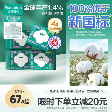 【优于新国标】全棉时代奈丝公主医护级有机棉卫生巾日用纯棉