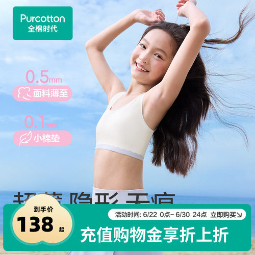 全棉时代少女凉感无痕内衣