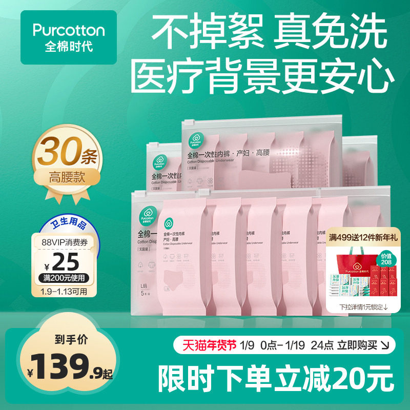 全棉时代一次性内裤纯棉孕产妇月子高腰旅行出行待产日抛免洗女士
