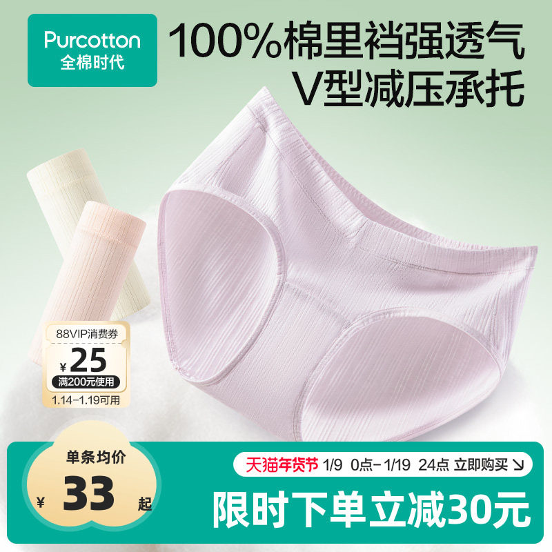 全棉时代孕妇内裤怀孕早中晚期月子专用纯棉纱布抗菌低腰大码女士,淘宝优惠券,粉丝福利购,淘宝优惠卷