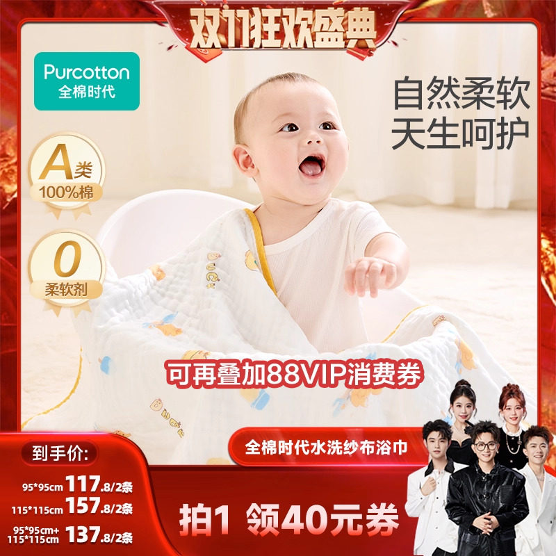 【香菇双十一】全棉时代婴儿纱布浴巾宝宝洗澡用品新生儿浴巾