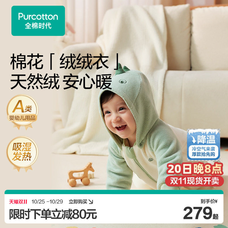 全棉时代抓绒连体衣婴儿衣服新生儿男女宝宝衣服保暖外出棉服哈衣