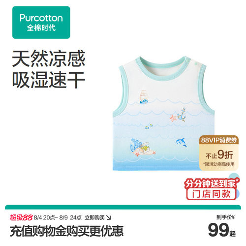 全棉时代儿童背心男童打底衫速干网眼吊带凉感夏季新款门店同款