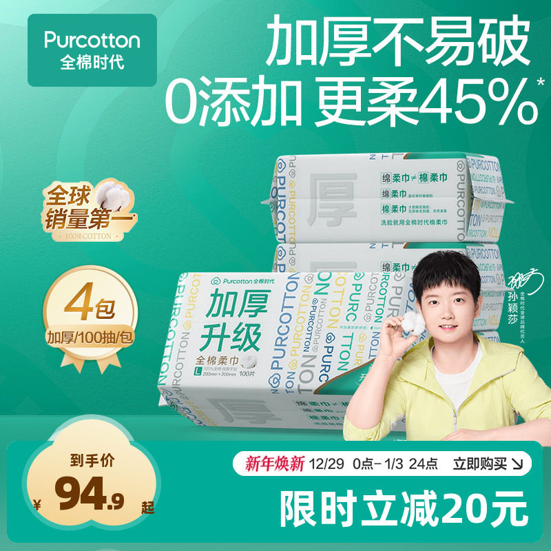 【孙颖莎同款】全棉时代100%棉洗脸巾洁面巾棉柔巾擦脸巾