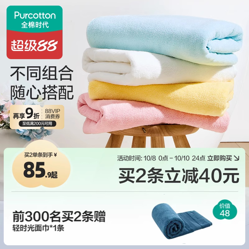 全棉时代抗菌柔软男女浴巾