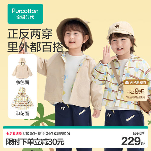 全棉时代秋季新款儿童外套双面穿