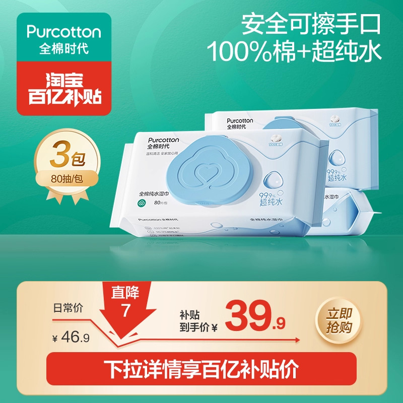 全棉时代清洁湿巾免洗擦