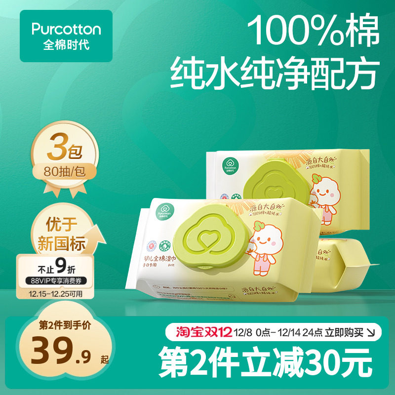 全棉时代纯棉宝宝手口湿巾80抽