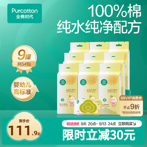 全棉时代100棉手口湿巾10抽*10包
