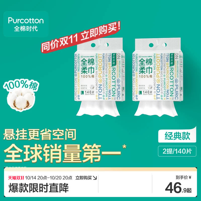 【天猫超级新品】全棉时代洗脸巾纯棉壁挂式悬挂式一次性棉柔巾by 盒泓一猫实拍商品图