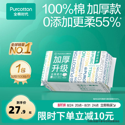 全棉时代一次性洗脸巾纯棉加厚加大棉柔巾抽取悬挂擦脸巾O2O