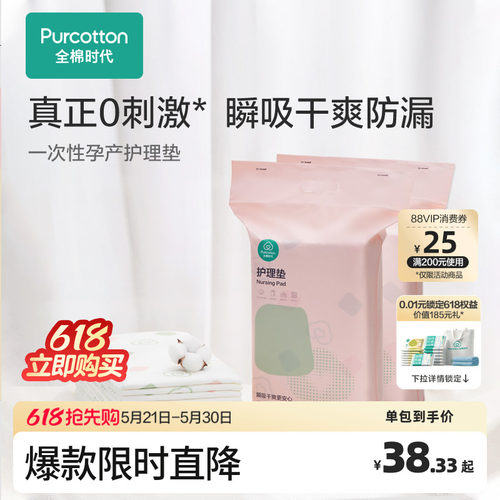 全棉时代产妇褥垫一次性护理垫