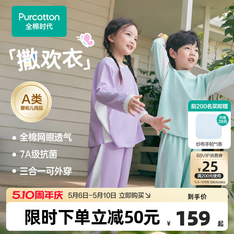 全棉时代儿童睡衣年春新款抗菌透气家居服男童女孩运动纯棉衣服