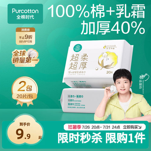 全棉时代超柔棉柔巾便携洗脸巾