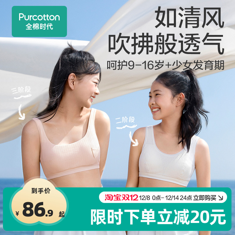 全棉时代女童内衣发育期10-14岁少女文胸小学生一阶段女童背心