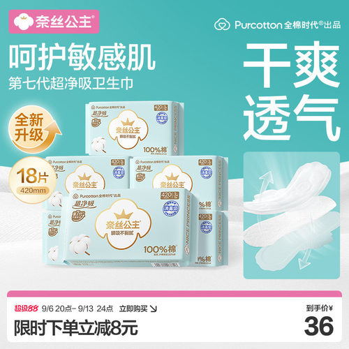 全棉时代超净吸420夜用卫生巾6包