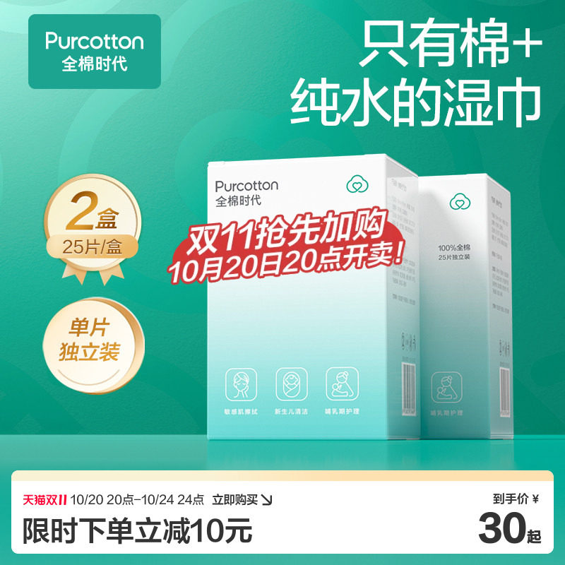 全棉时代幼纯水清洁湿巾婴儿可用洗脸巾湿纸巾零添加敏感肌湿巾