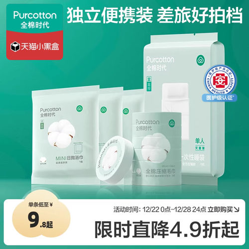 全棉旅游便携一次性毛浴巾睡袋