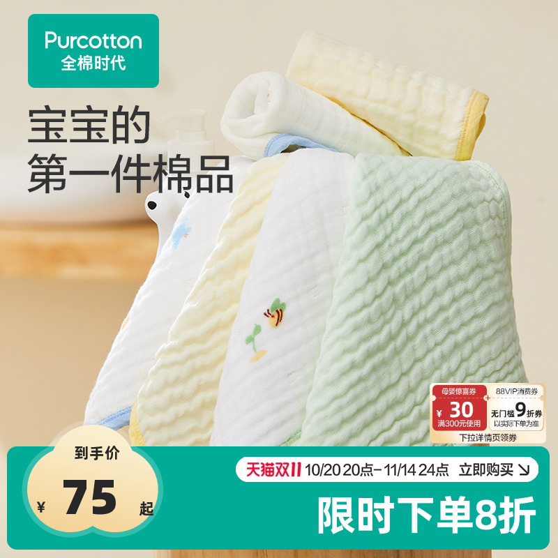 【4条装】全棉时代宝宝口水巾纯棉纱布柔软儿童洗脸巾面巾手帕