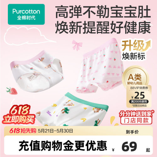 全棉时代儿童焕新标内裤