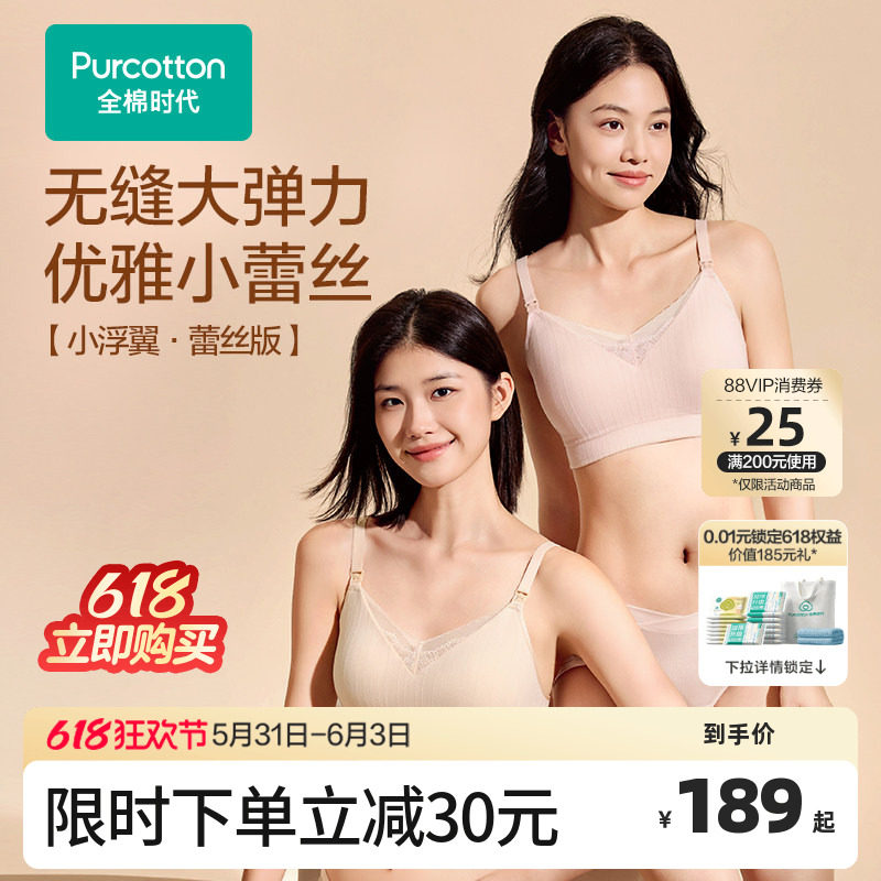 全棉时代孕妇内衣软支撑蕾丝孕期产后哺乳喂奶专用文胸罩可睡觉穿