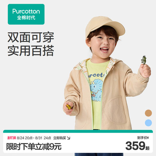 全棉时代儿童外套男幼童两面穿梭织连帽外套透气舒爽26春秋新款