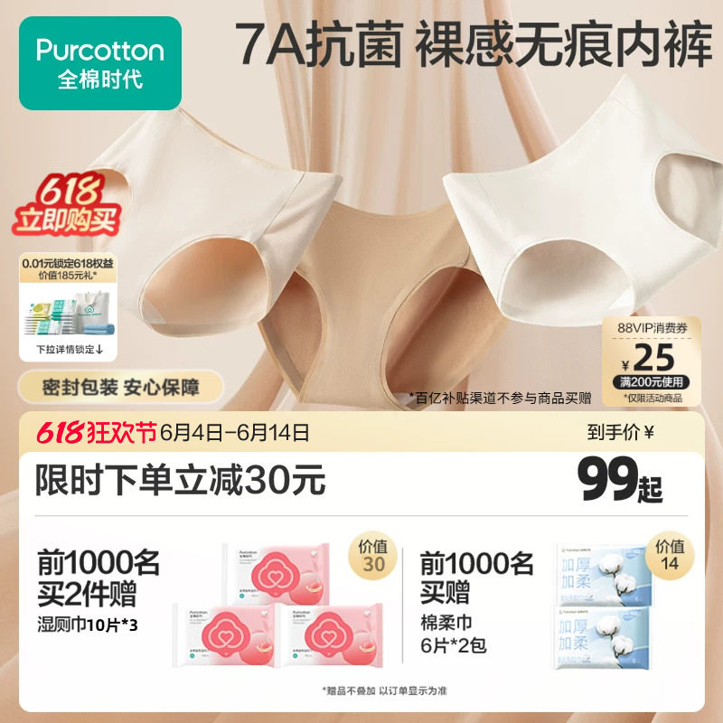 全棉时代女士中腰三角内裤纯棉裸感无痕隐形抗菌透气夏薄款