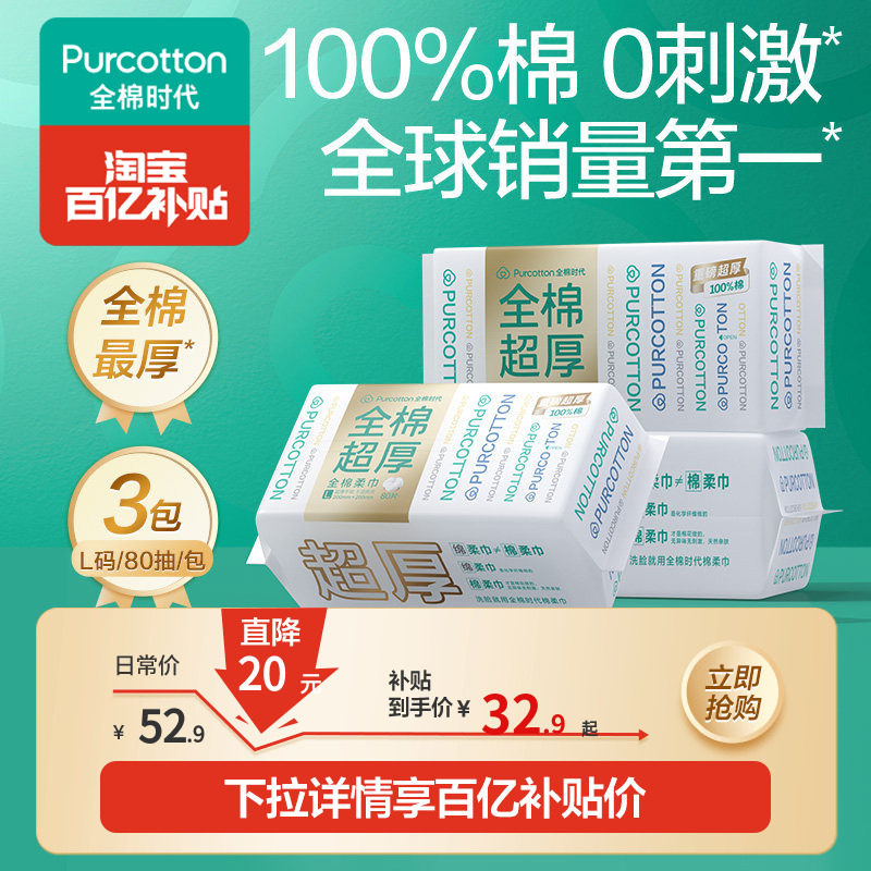 【超厚新品】全棉时代婴儿棉柔巾一次性洗脸巾纯棉加大加厚擦脸巾