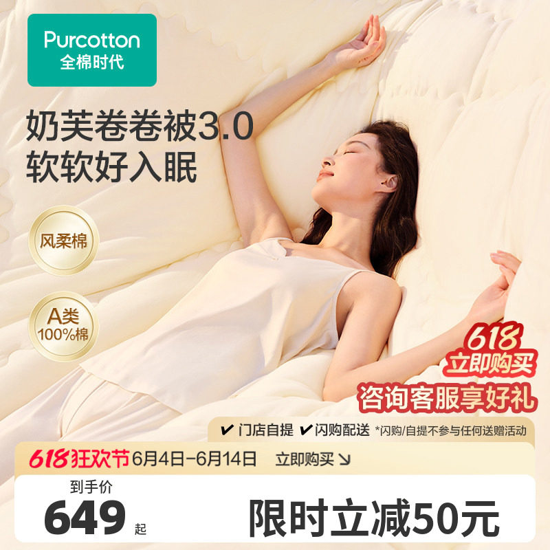 全棉时代被芯100%纯棉花A类抗菌被子2025新款超柔蓬松锁温保暖