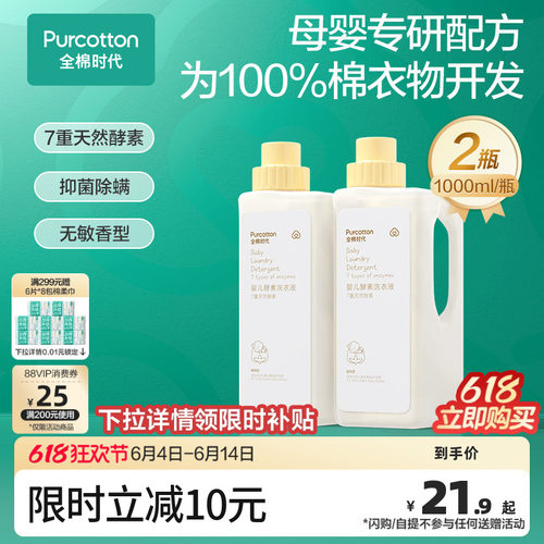 全棉时代内衣裤除菌洗衣液