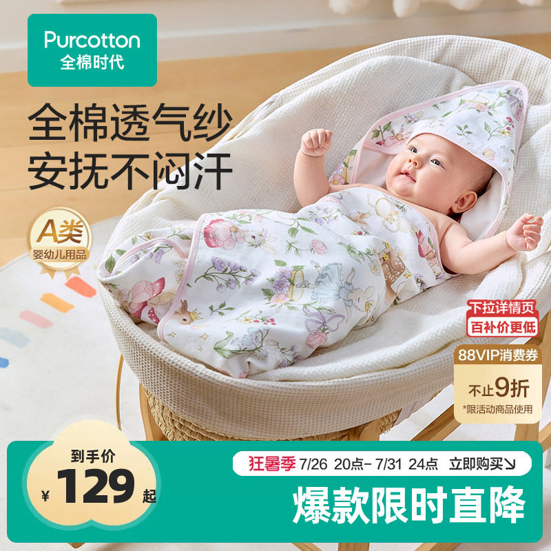 全棉时代婴儿包被纯棉纱布包单初生宝宝抱被秋四季
