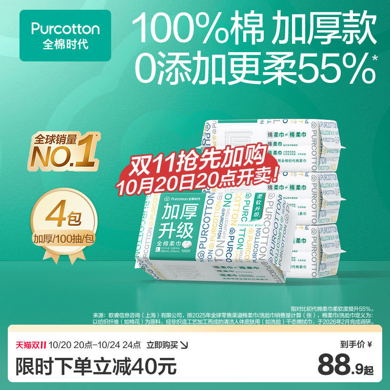 全棉时代棉柔巾加厚洗脸巾湿敷可用加大洁面一次性洗脸巾纯棉擦脸