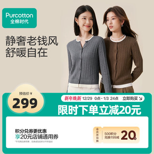 修身 女士长袖 毛衣外套保暖麻花纹254 风柔棉开衫 全棉时代针织衫