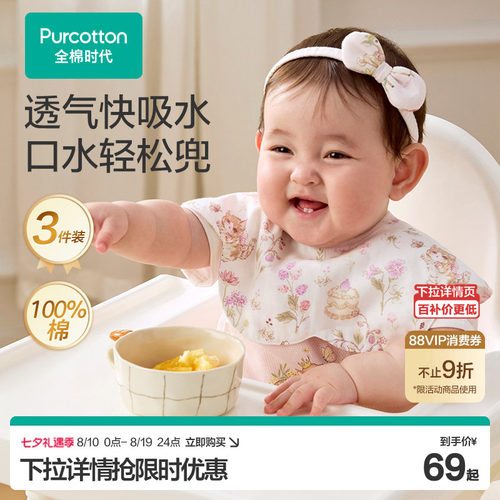 全棉时代婴儿花瓣口水兜3条装