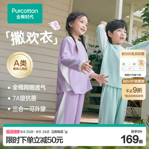 全棉时代儿童7A抗菌针织家居服