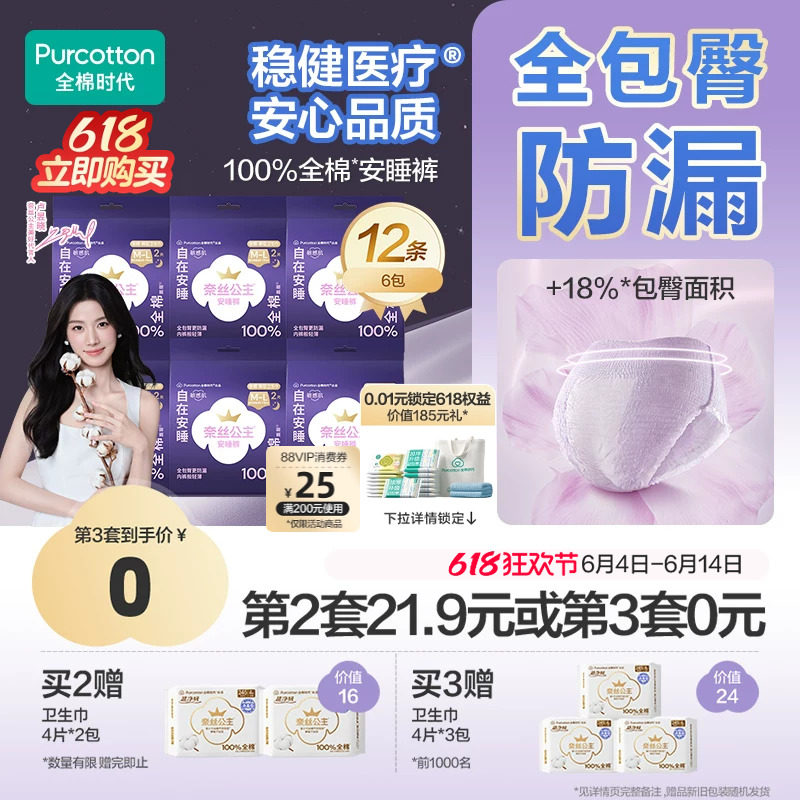 【代言人卢昱晓推荐】全棉时代奈丝公主安睡裤裤型卫生巾安心裤