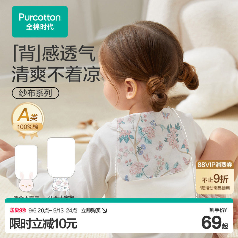 【新品】全棉时代吸汗巾儿童吸汗巾垫背巾3条装幼儿园吸汗巾