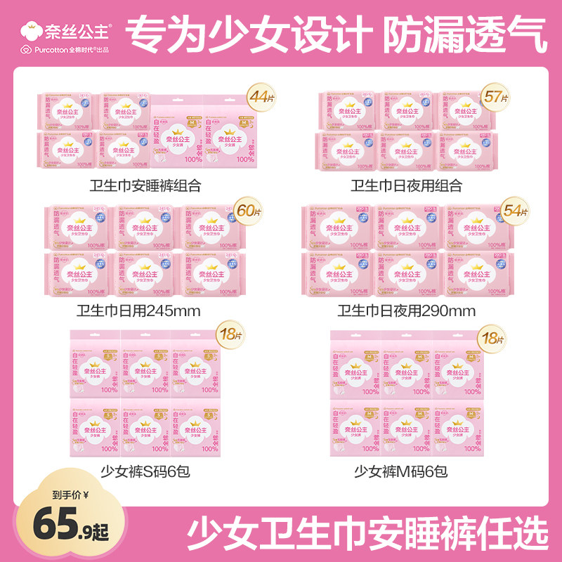 【赵今麦推荐】百补全棉时代奈丝公主安睡裤少女卫生巾少女裤