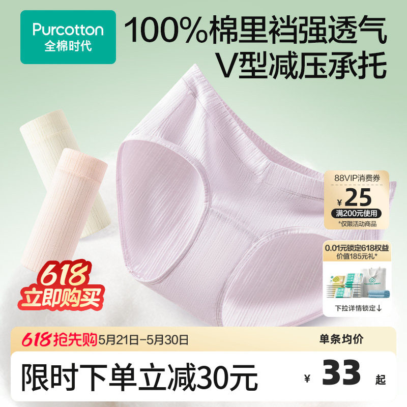 全棉时代孕妇内裤怀孕早中晚期月子专用纯棉纱布抗菌低腰大码女士