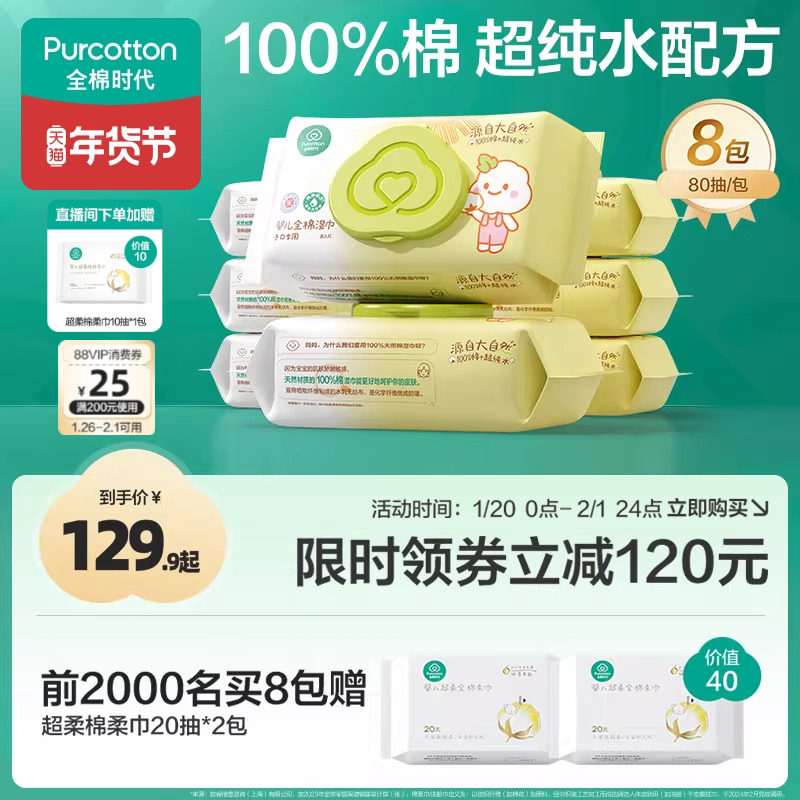 全棉时代100%棉婴儿湿巾纯棉湿纸巾新生儿宝宝手口湿巾家庭装80抽,婴童用品,普通婴童湿巾,淘宝优惠券,粉丝福利购,淘宝优惠卷