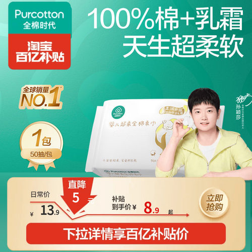 全棉时代超柔婴儿棉柔巾50抽*1包