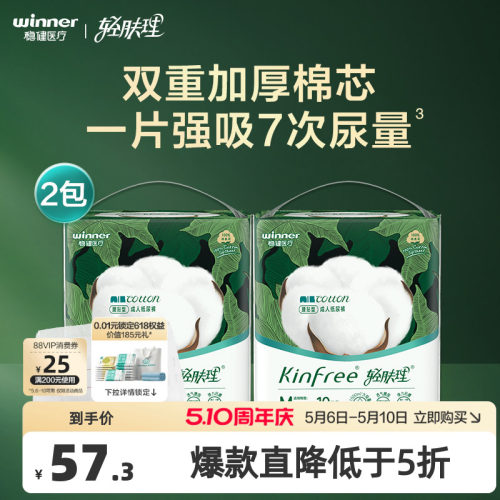 轻肤理成人棉尿裤20片