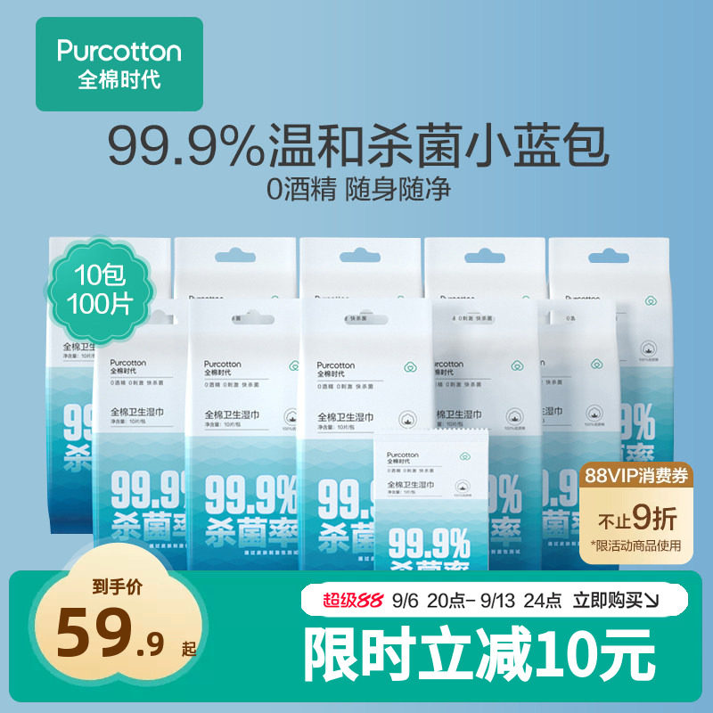 全棉时代消毒湿巾杀菌清洁卫生图片