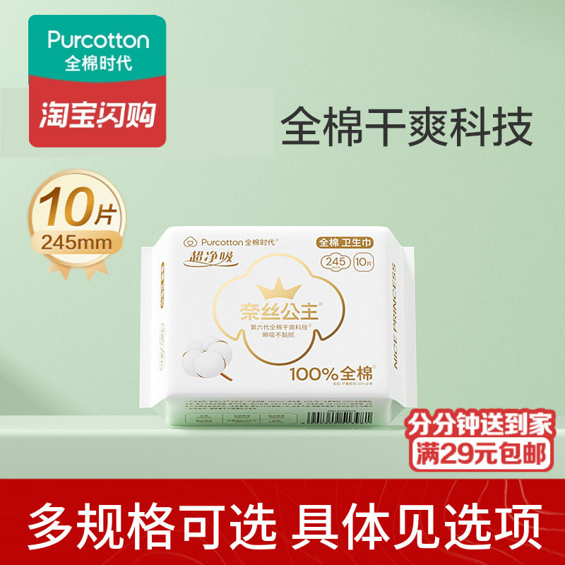 全棉时代奈丝公主全棉卫生巾超薄干爽安睡裤护垫姨妈巾O2O