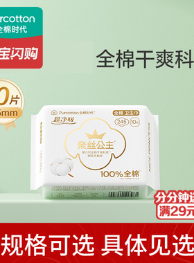 全棉时代奈丝公主全棉卫生巾超薄干爽安睡裤护垫姨妈巾O2O